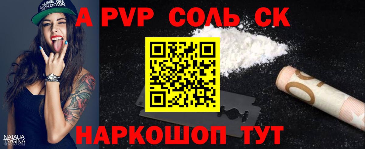 A-PVP VHQ Зеленодольск