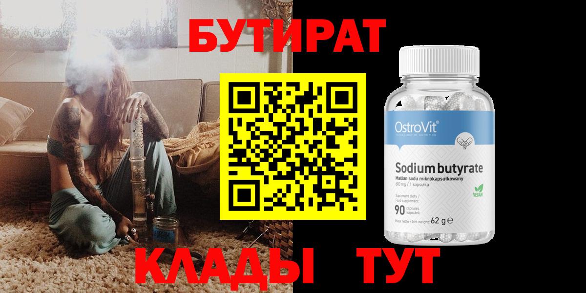 БУТИРАТ жидкий экстази Зеленодольск