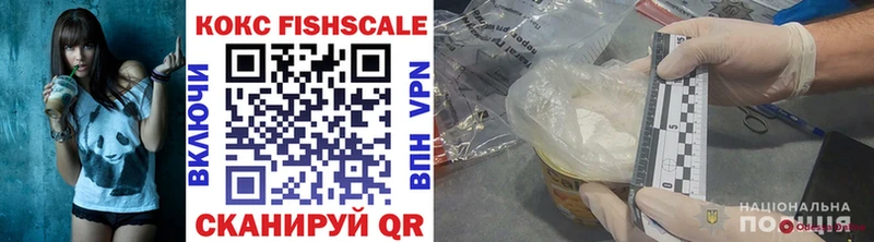 КОКАИН FishScale  Зеленодольск 