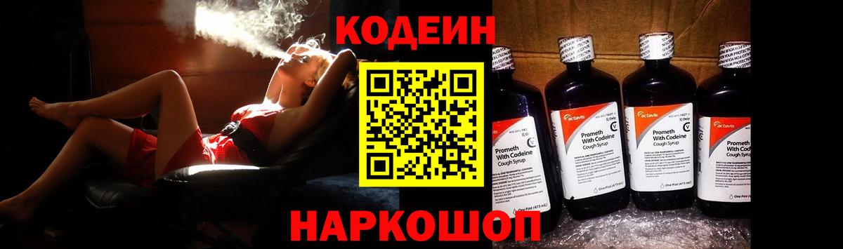 Зеленодольск  Кодеиновый сироп Lean напиток Lean (лин)  Кодеин напиток Lean (лин)  Вход с VPN 