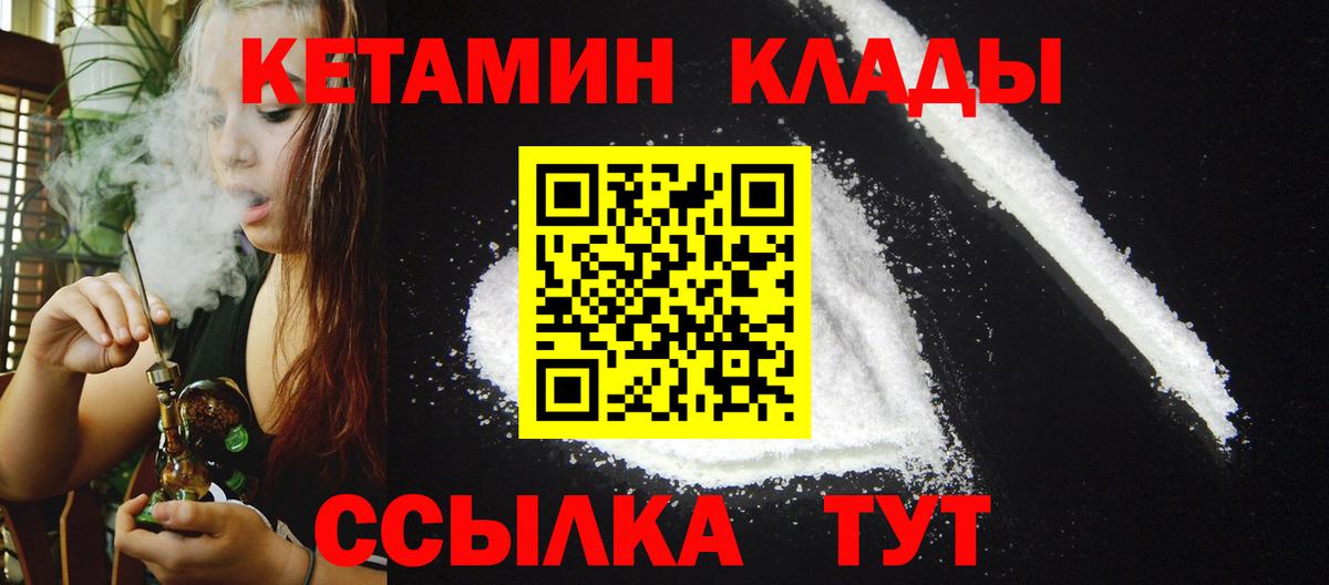 КЕТАМИН VHQ  Вход с VPN  Зеленодольск 