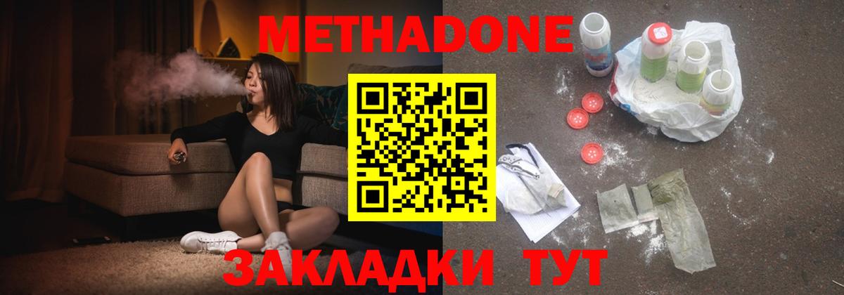 МЕТАДОН белоснежный  Вход с VPN  Зеленодольск 